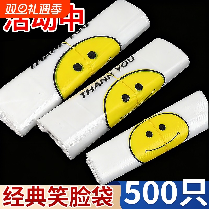 笑脸塑料袋垃圾袋方便袋打包袋加厚超市购物袋手提背心胶袋外卖
