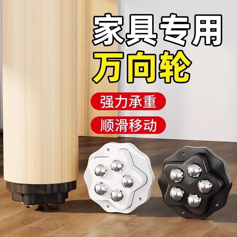 五珠万向轮免打孔家具滑轮粘贴式脚轮茶几家具移动神器万向轮