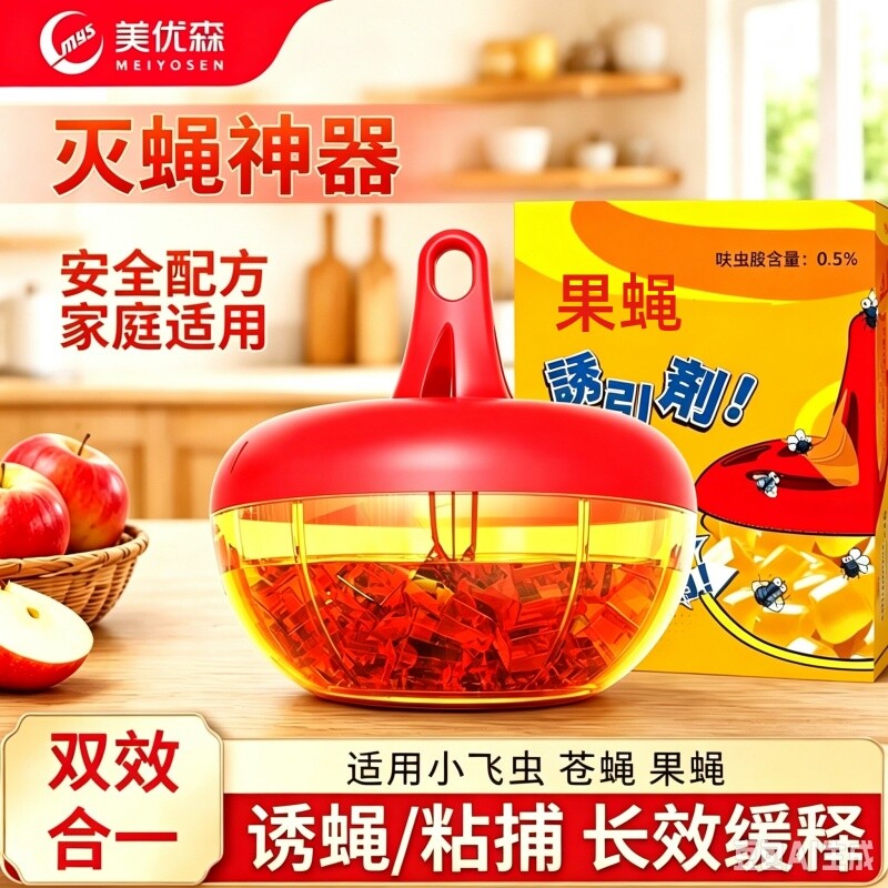 美优森杀蝇饵剂厨房果蝇诱捕器