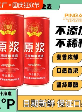 青岛汇青金麦德式精酿原浆啤酒全麦白啤酒1l*2整箱麦香匠心酿造