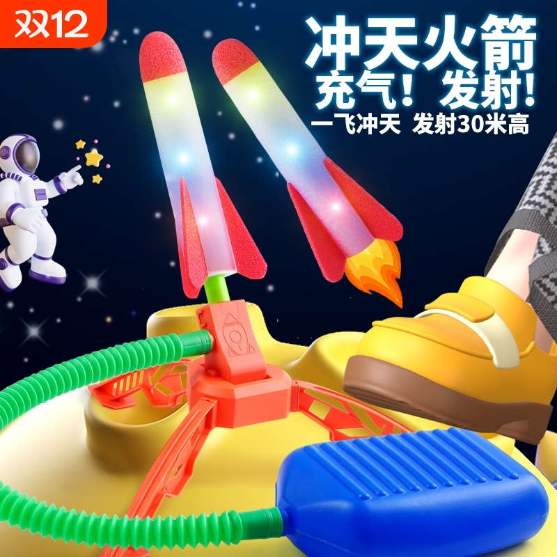 户外男孩脚踏式发射筒