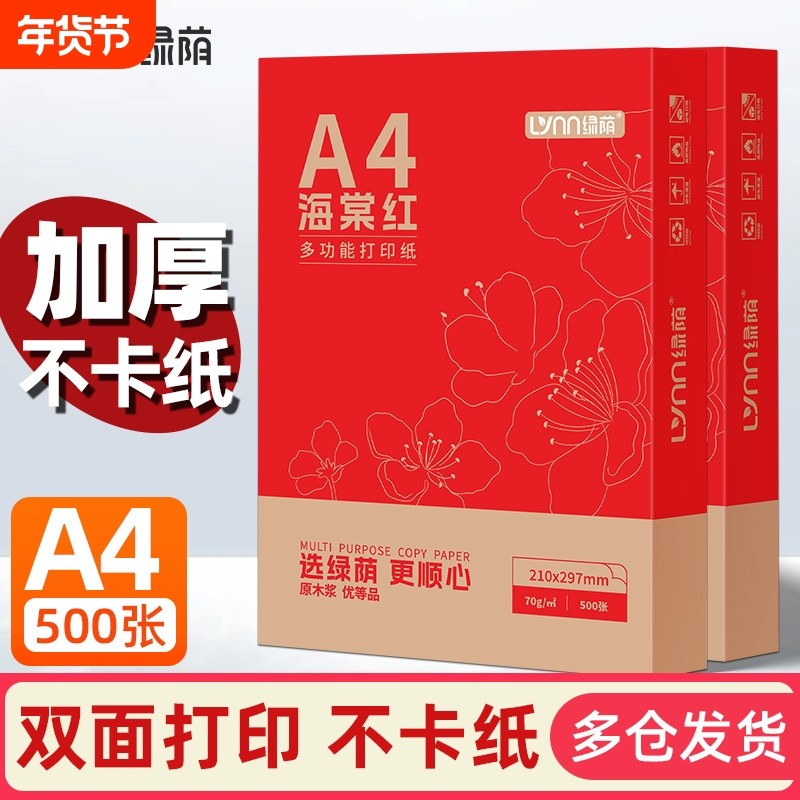 整箱a4打印纸复印纸整箱a4纸白纸打印复印资料办公用纸草稿纸批发加厚克重支持双面打印便宜a4打印纸包邮,办公设备/耗材/相关服务,复印纸,淘宝优惠券,粉丝福利购,淘宝优惠卷