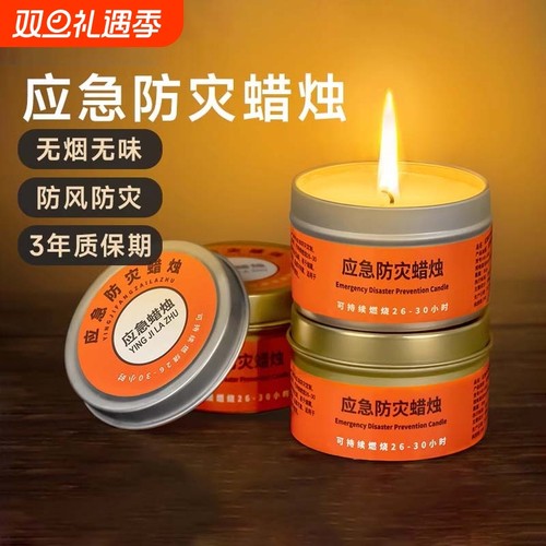 户外应急防灾蜡烛！无烟无味
