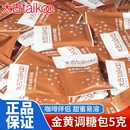 太古金黄咖啡调糖包5克独立小包咖啡奶茶伴侣赤砂糖黄糖包餐饮装