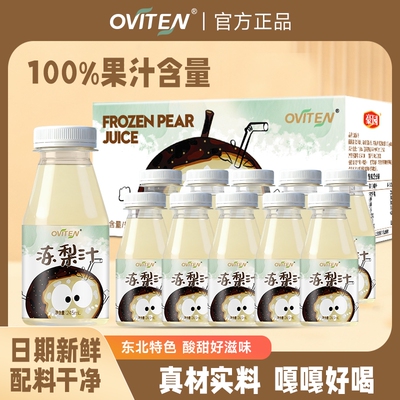 豪园冻梨汁100%果汁含量饮料