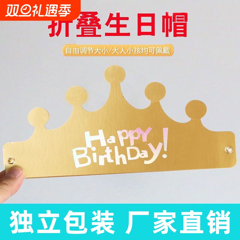 生日派对帽聚会拍照道具