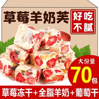 胖草莓羊奶芙旗舰店雪花酥东莱独立小包装拉丝长条零食品小吃糕点