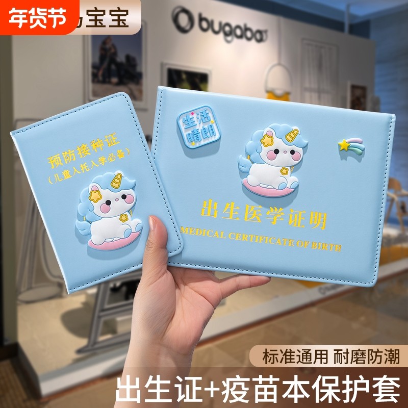 马年2026医学出生证明保护套全国通用新生儿童疫苗接种证预防针文件册宝宝护套皮套证件收纳婴儿袋疫苗本套装,文具电教/文化用品/商务用品,卡套/证件套,淘宝优惠券,粉丝福利购,淘宝优惠卷