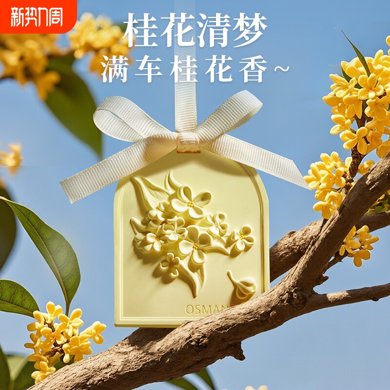 车载香薰汽车香水香片车内香氛挂件2025新款持久留香男女专用摆件