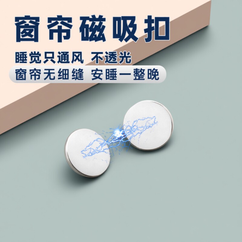 窗帘防漏磁吸闭合扣免钉图片