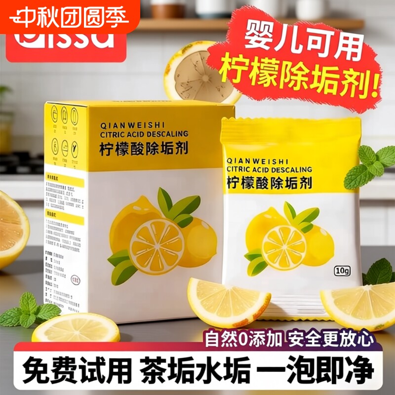 食品级柠檬酸除垢剂|千人加购										