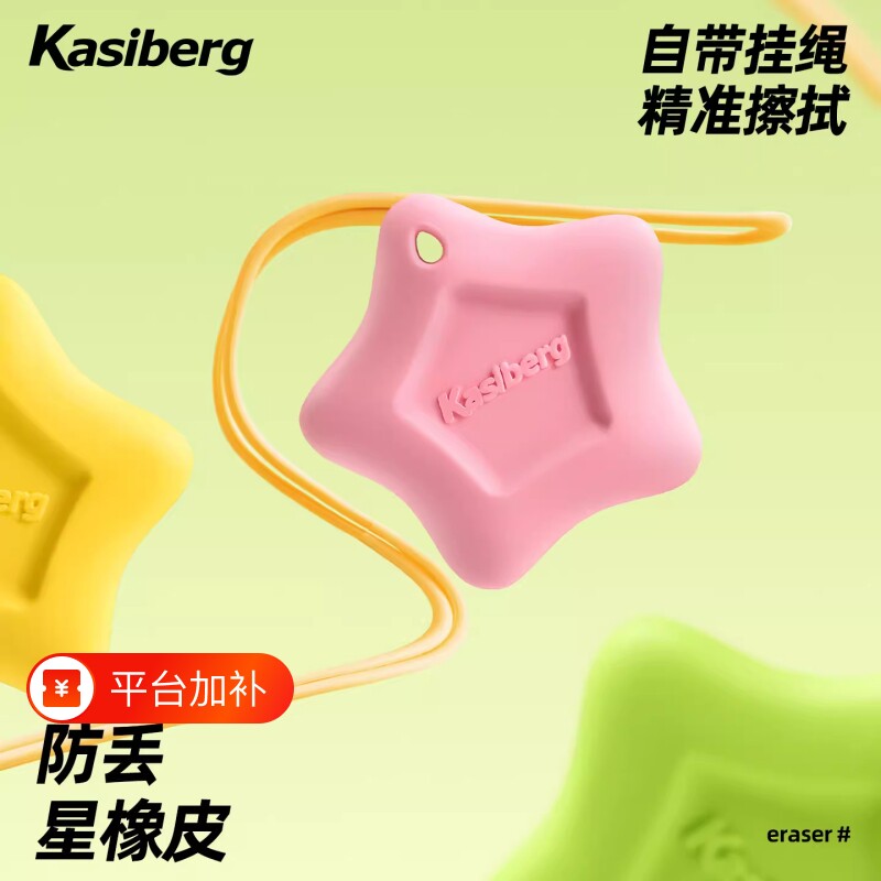 创意星星防丢橡皮擦无屑超干净五角星橡皮小学生专用幼儿园高颜值无毒素描擦字成线成条一年级学习多巴胺像皮