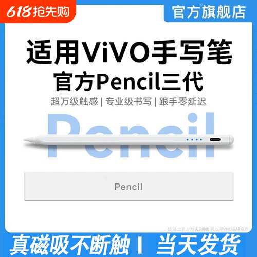 2026全新适用vivoipad笔