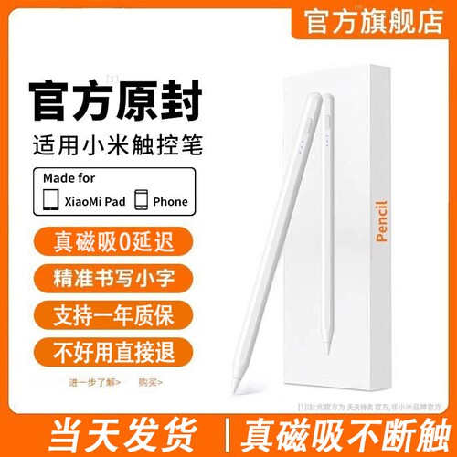 2026全新小米ipad专用触控手写笔
