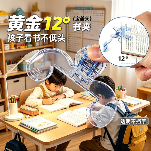 猫太子小学生宝盖头书夹黄金12度透明书签儿童专用固定书本读书阅读支架压书神器夹子文具多功能JS长尾桌面