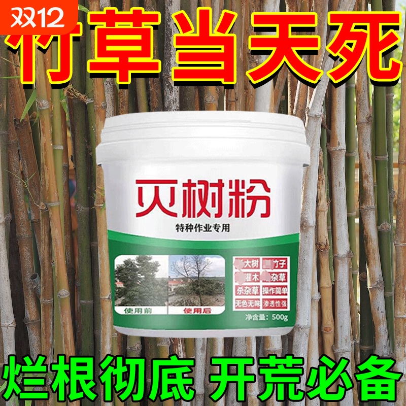 竹子烂根专用强力除根药剂
