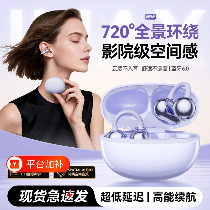 政府补贴蓝牙耳机2026新款气骨传导无线运动超长续航降噪耳夹式