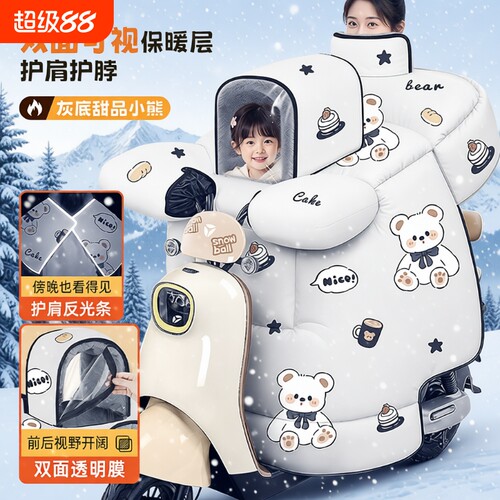 亲子款电动车挡风被2025新款冬