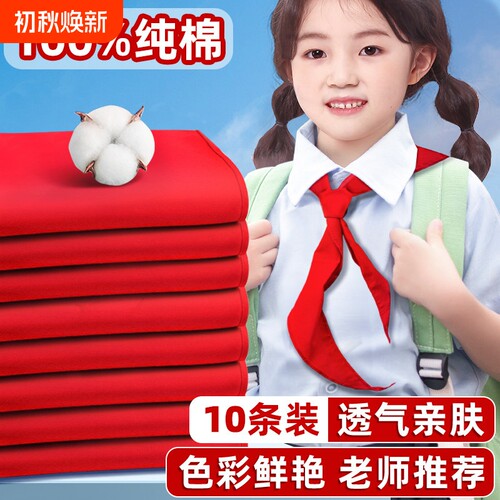 红领巾小学生纯棉抗皱儿童加厚小号红邻巾学生全棉少先队队员一年级1米2透气通用不掉色柔软棉布大码红岭巾