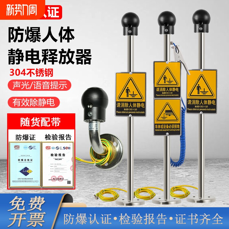 防爆人体静电释放器触摸式静电消除器球柱声光语音报警仪本安型