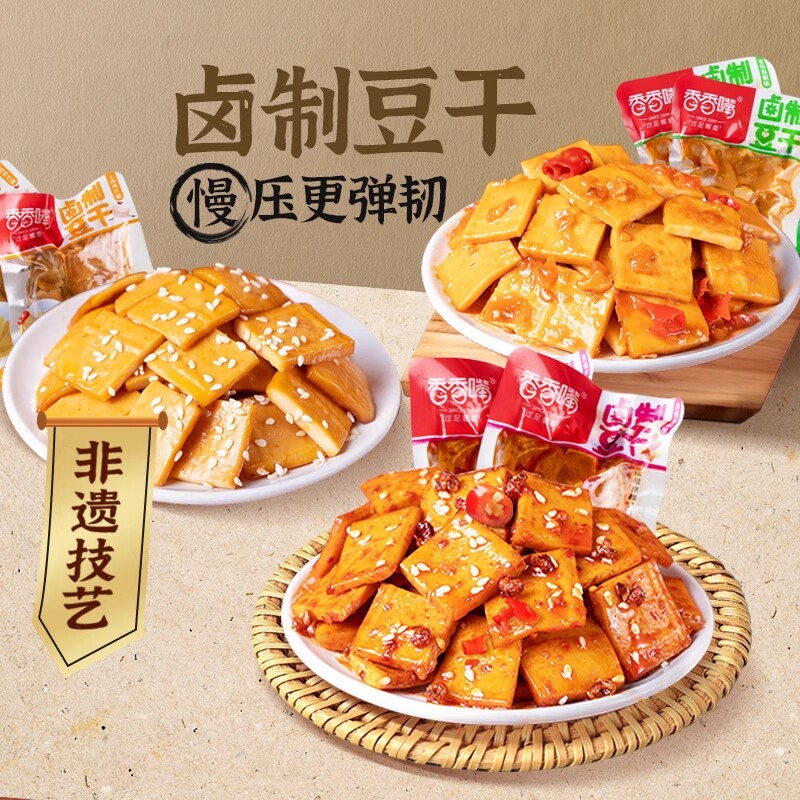 香香嘴非遗传统卤豆干多口味袋装麻辣散装休闲儿时小吃休闲零食