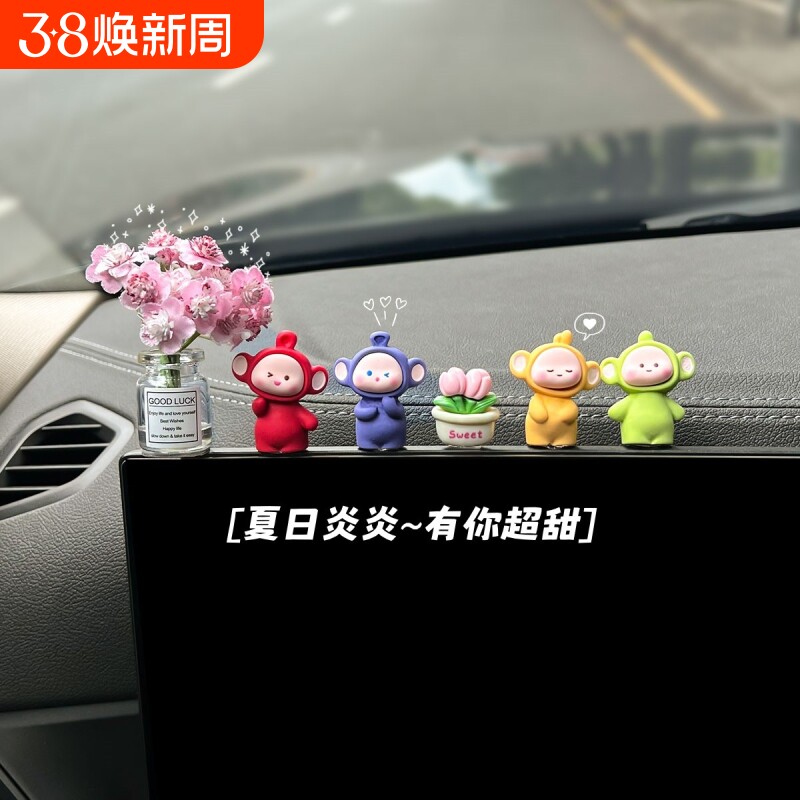 「天线宝宝」治愈系车内装饰品摆件车载车上小公仔玩偶汽车中控台
