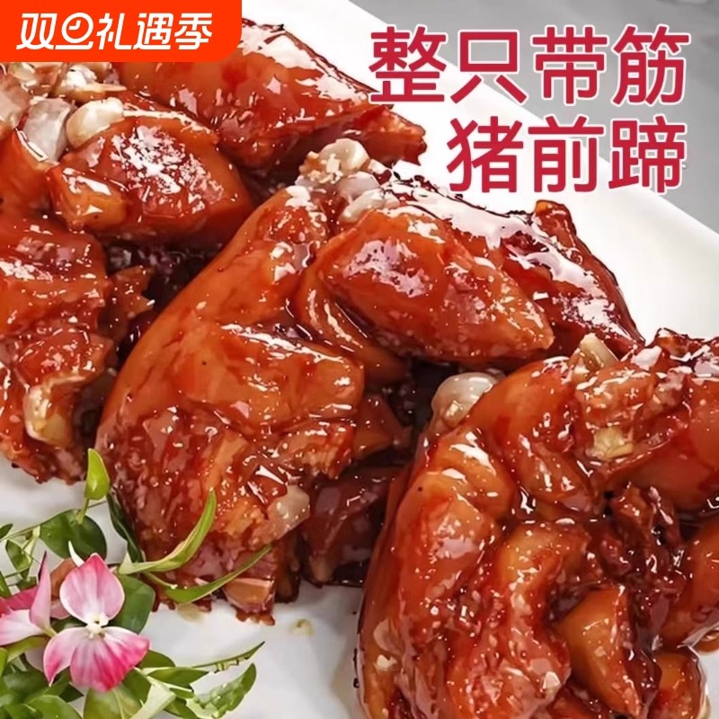 山东凯力整只猪蹄猪耳即食真空卤味有筋有肉猪脚肘花熟食下酒菜