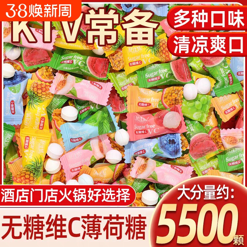 网红糖果清凉维c无糖薄荷糖清新口气花香糖混合多口味小零食批发
