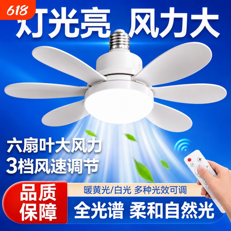 新款led吊扇灯E27螺口家用大风力可拆卸扇叶静音花型六叶风扇灯泡