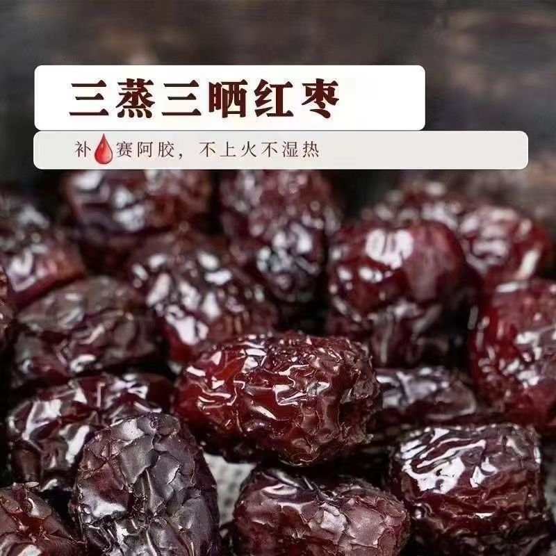 960克红枣三蒸三晾蒸枣新疆红枣古法蒸制独立包装煲汤干吃零食