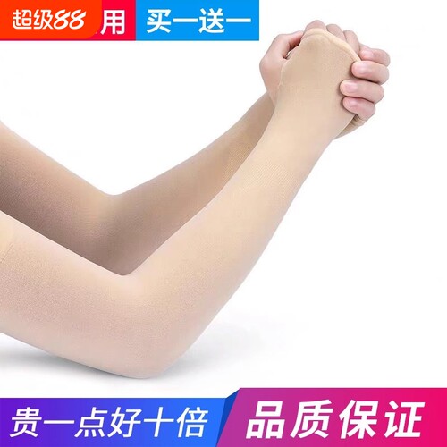 新款防晒肉色冰袖冰丝袖套女款肤色隐形户外开车薄款宽松透气夏季