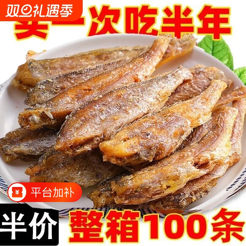 香酥小黄鱼即食鱼干黄花鱼小黄鱼酥油炸香辣鱼仔解馋零食休闲好吃