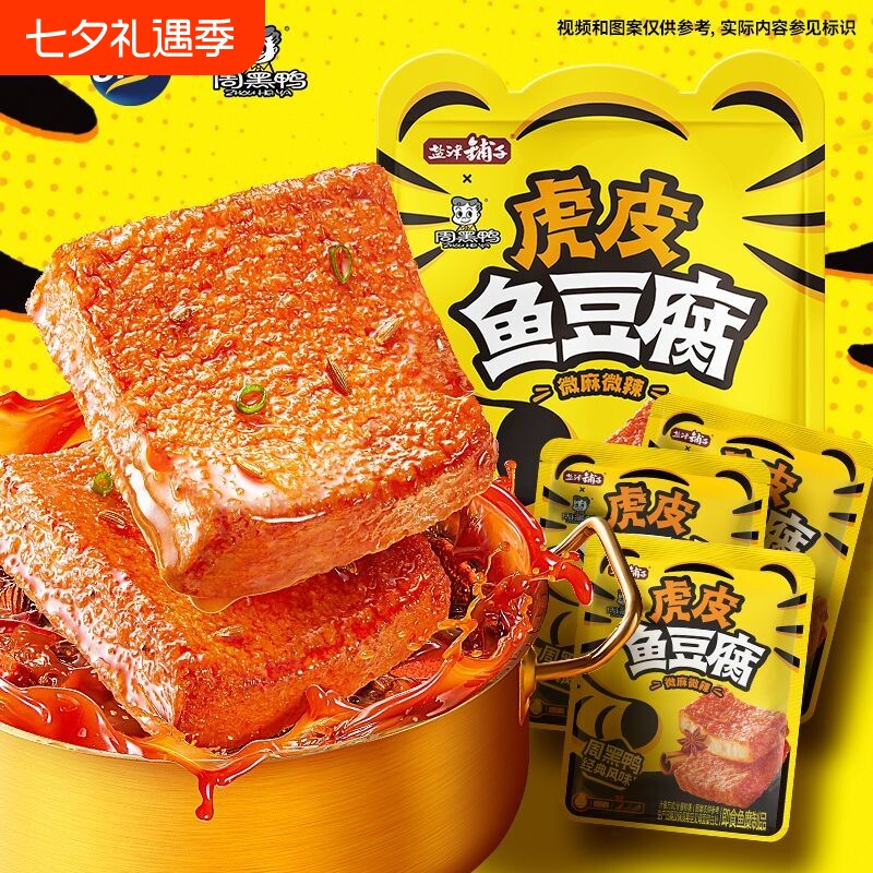 盐津铺子虎皮鳕鱼豆腐解馋小零食周黑鸭联名小吃休闲食品即食好吃