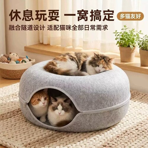 甜甜圈猫窝毛毡灰色可拆洗四季通用互动解压多猫家庭猫咪隧道窝