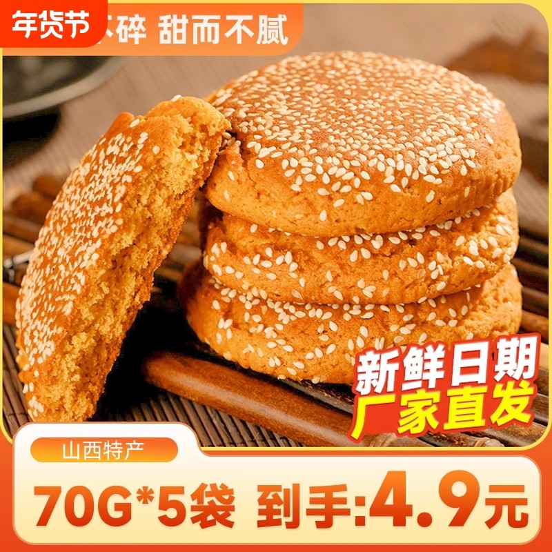 山西特产太谷饼正宗老人营养早餐小吃甜零食茶点官方旗舰店整箱