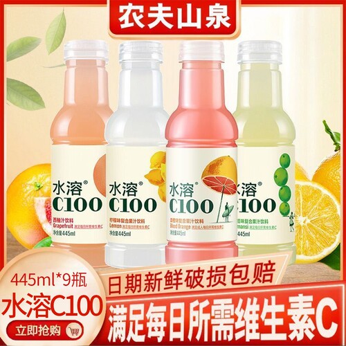 农夫山泉水溶C100复合果汁445ml*5/9瓶柠檬青皮桔VC饮料血橙西柚