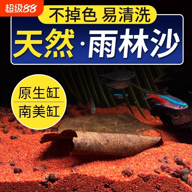 雨林沙造景沙鱼缸底砂造景热带鱼凤尾鱼缸南美三湖慈鲷雷龙免洗