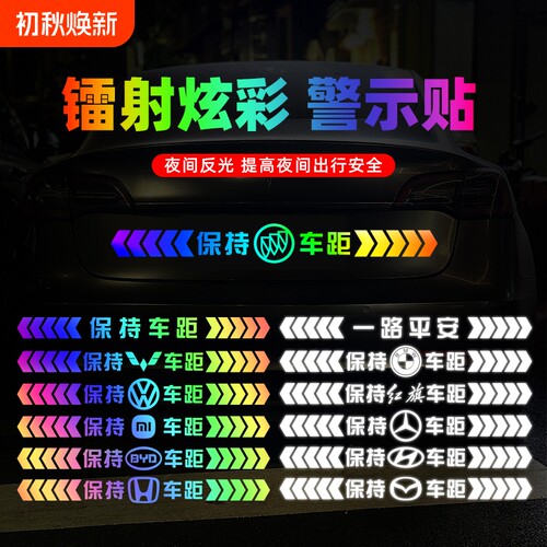 保持车距反光车贴七彩镭射提示贴