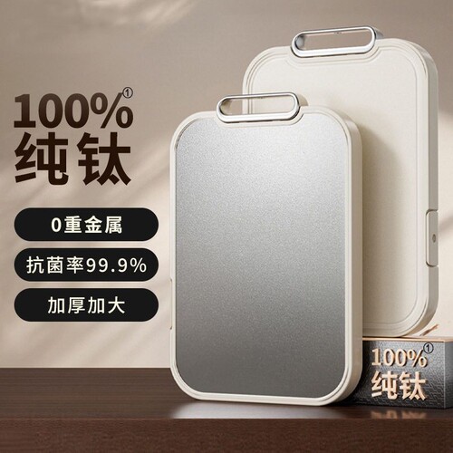 纯钛菜板砧板切菜板案板厨房专用防霉抗菌家用食品级双面加厚粘板