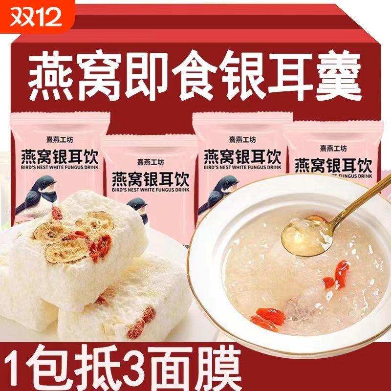 【整箱32包】燕窝银耳羹饮冲泡即食金丝燕冰糖鲜炖滋补营养养颜