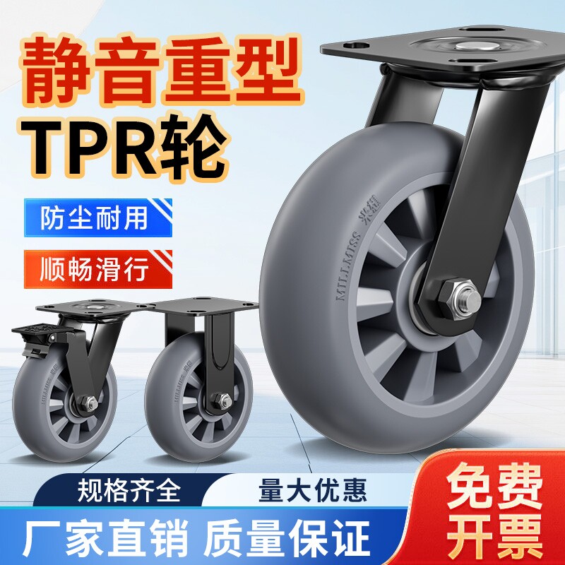 重型TPR脚轮静音耐磨万向轮带刹车工业轮子手推车脚轮仓库推车轮R