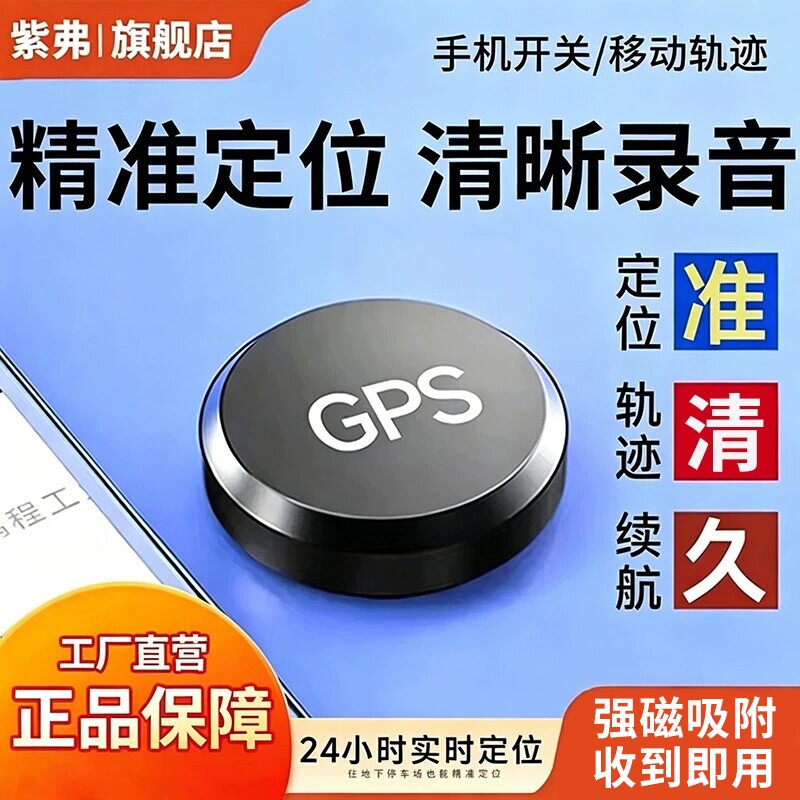 gps定位器录音笔车载汽车电动摩托防盗录音定仪器追跟踪定位神器j