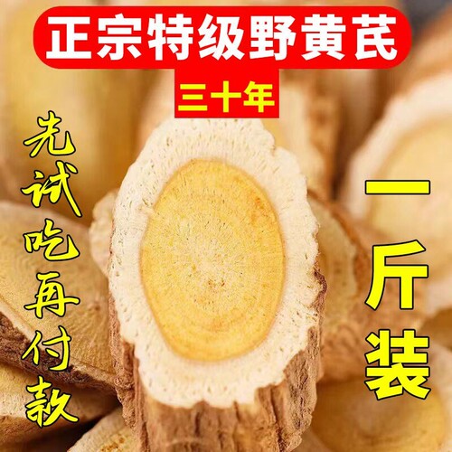 正宗甘肃岷县黄芪片一等品特级真品纯天然野生泡水煲汤补气血100g
