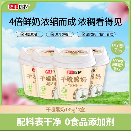 惠丰优牧干噎酸奶135g