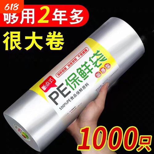 保鲜袋点断式厨房冰箱微波炉食品级袋安全一次性家用加厚实塑料袋
