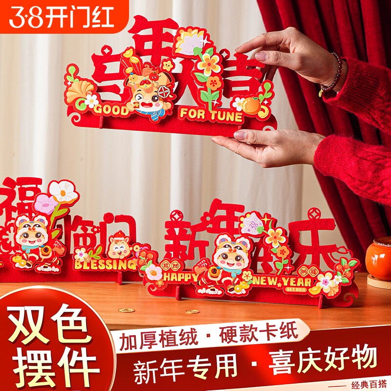 2026马年新年装饰摆件春节过年家用年货客厅桌面喜庆场景氛围布置