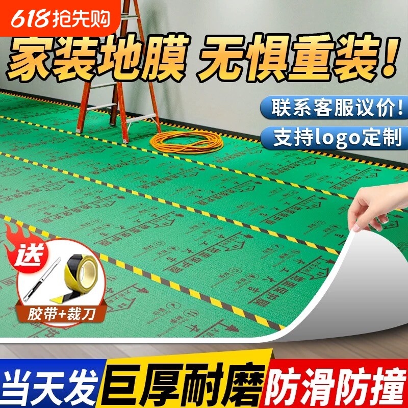 装修地面保护膜地砖瓷砖木地板防护垫加厚耐磨一次性防潮地膜防水