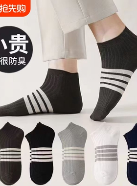 男士短袜透气吸汗短款袜子短筒ins运动船袜薄款黑色防臭白色潮流