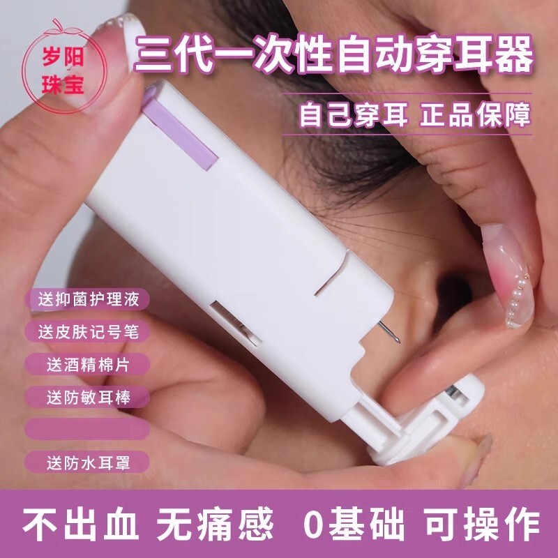 三代专业打耳洞神器一次性无痛穿耳器扎耳眼耳钉自动无菌医用黑钻