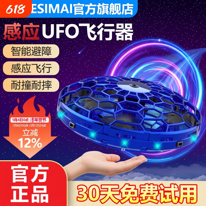 TESIMAI2026年黑科技感应UFO飞行器男孩儿童玩具比赛手势无人机